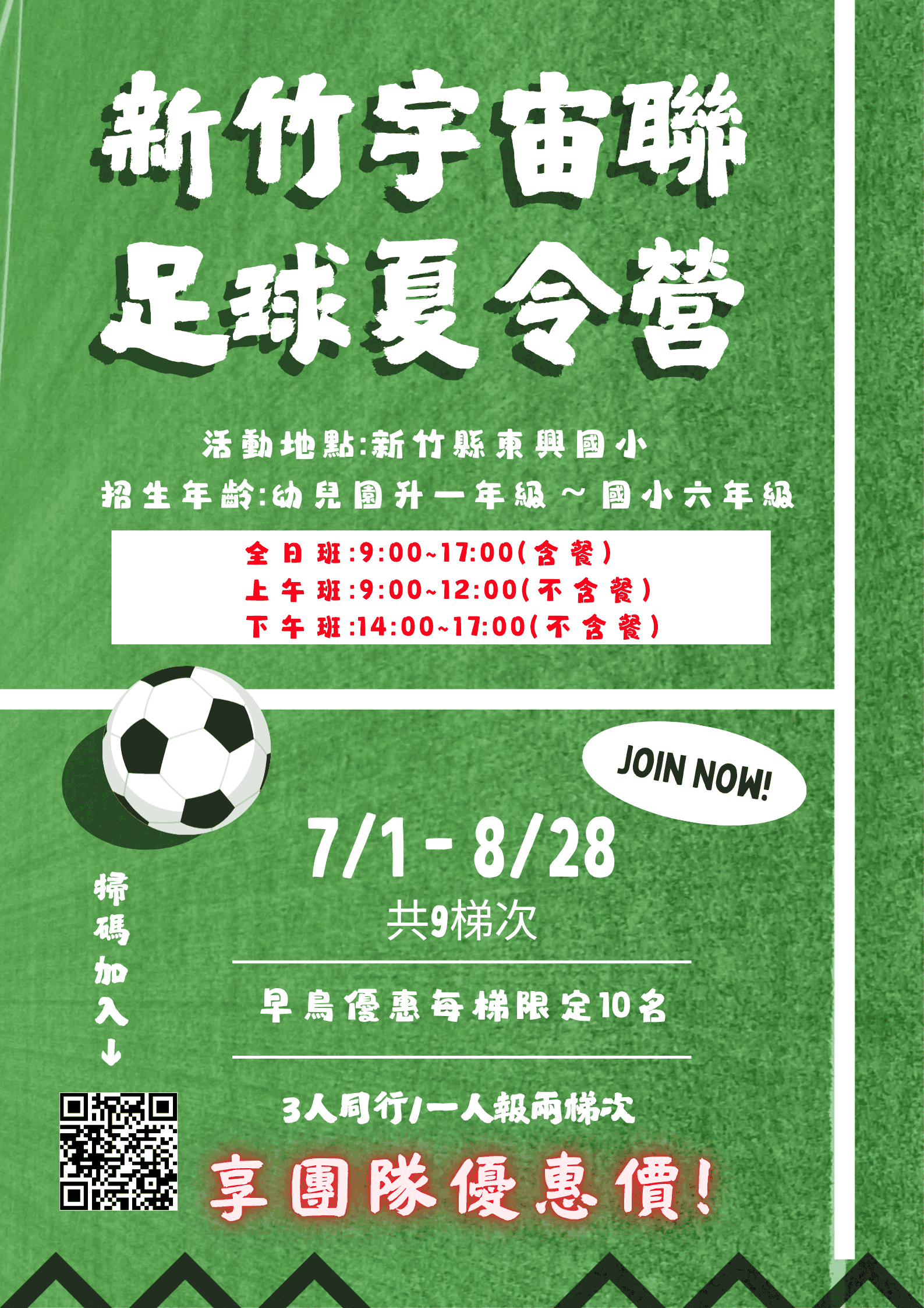 2026新竹宇宙聯足球夏令營
