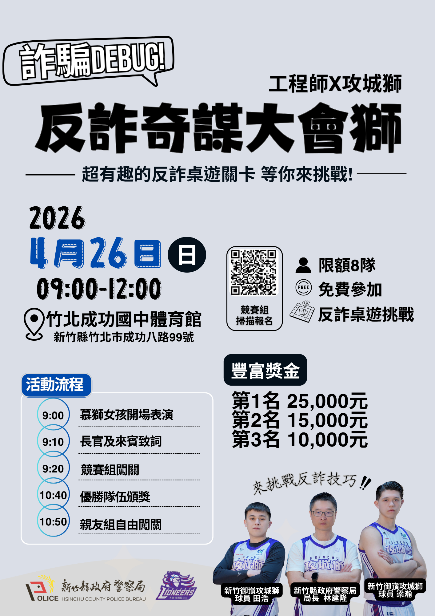 詐騙debug!反詐