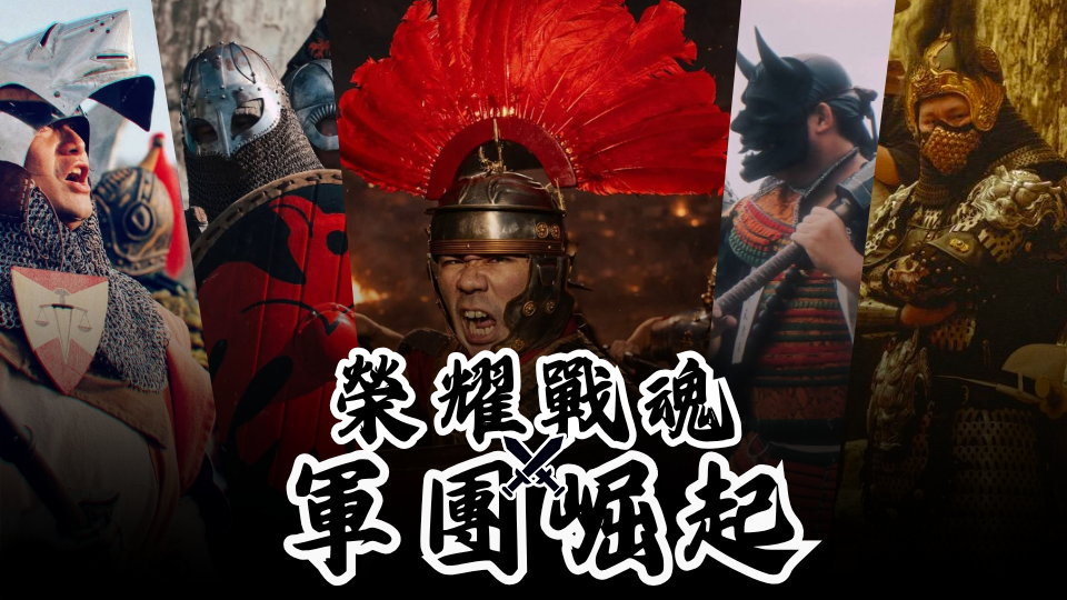 榮耀戰魂：軍團崛起1