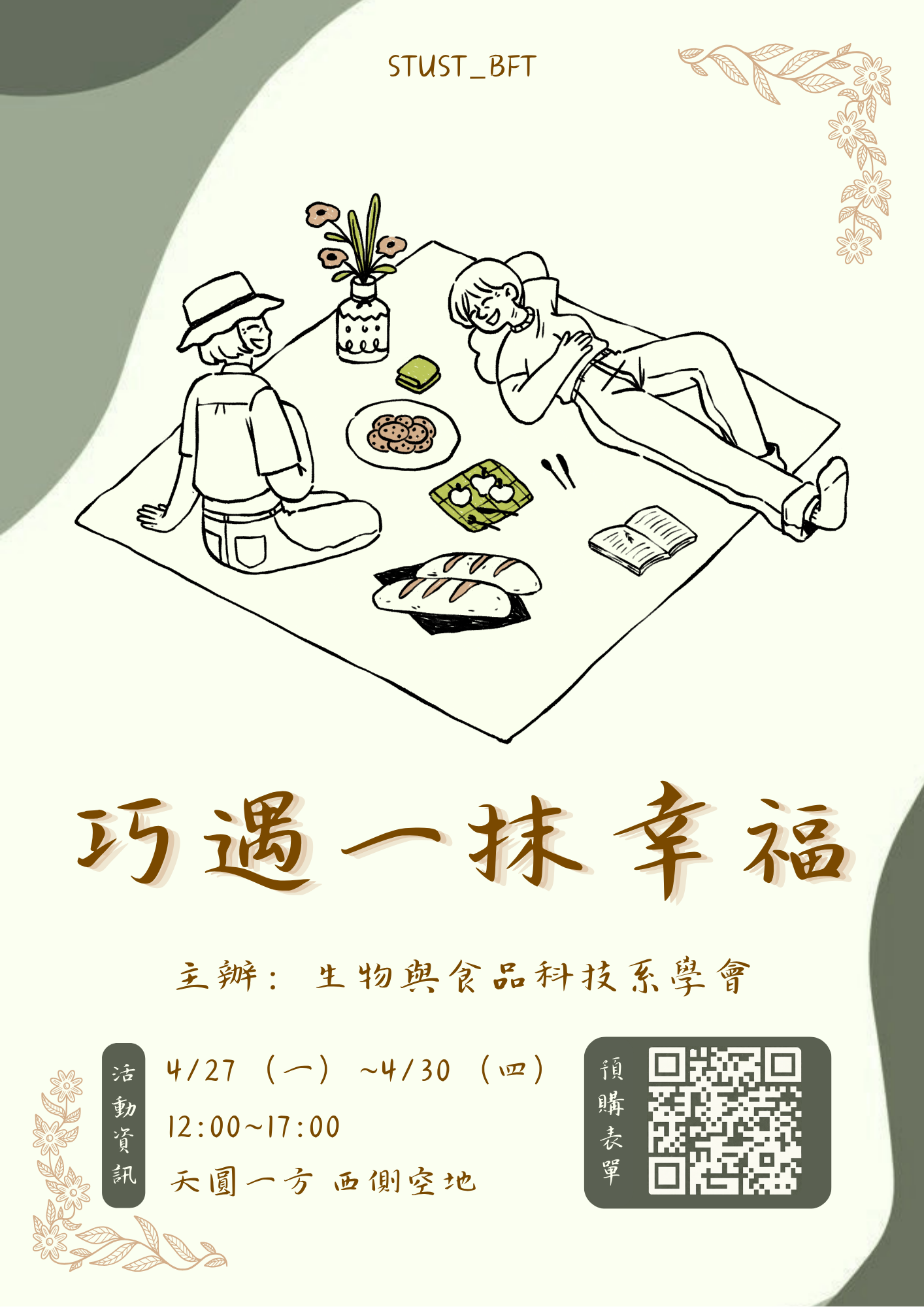 ✨ 巧遇一抹幸福 ✨｜杜拜巧克力QQ球 預購表單