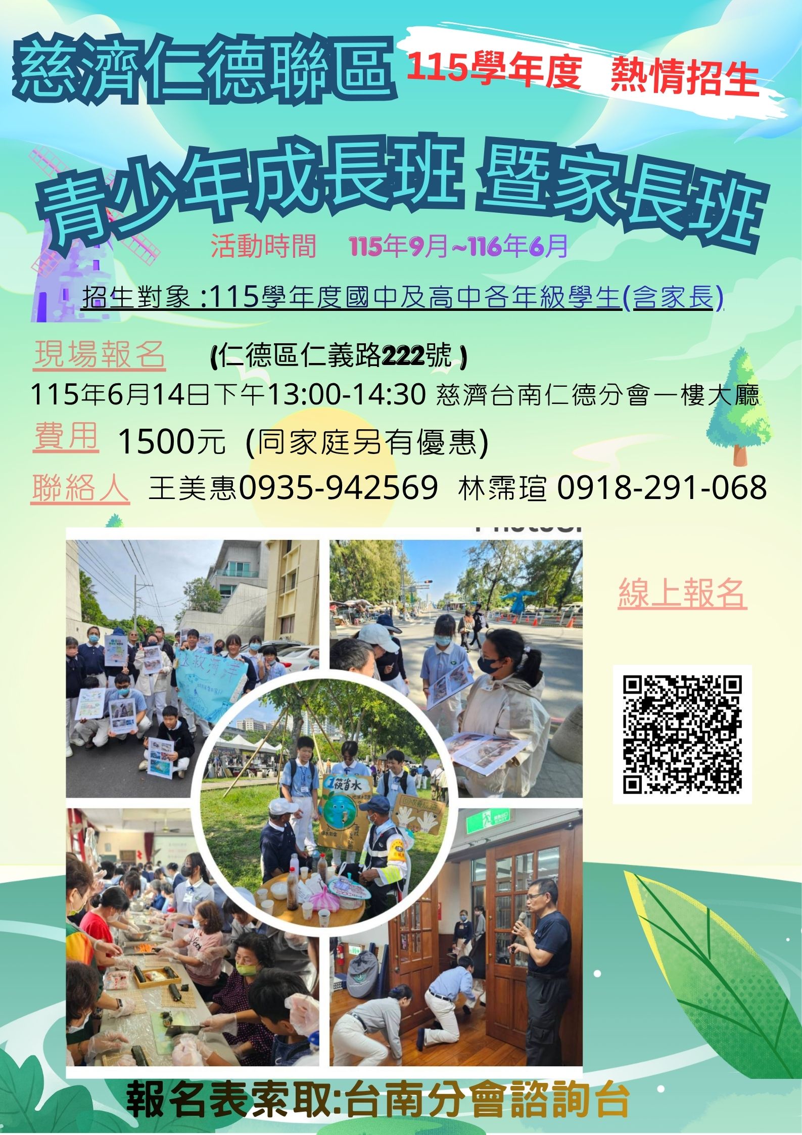 115學年度仁德慈少