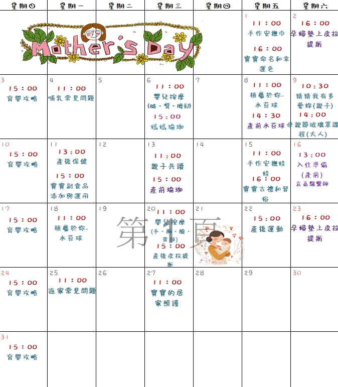 05月 - 媽媽教室課程報名
