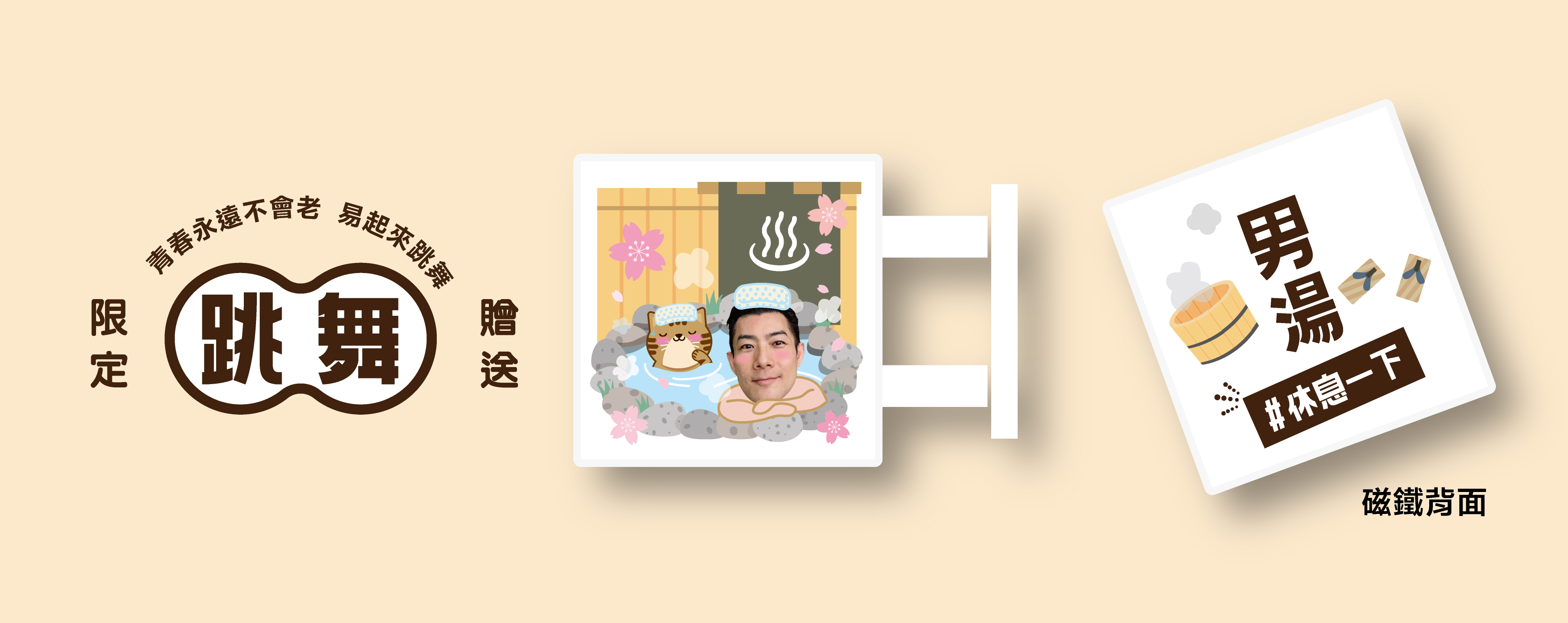 💃【與男哥易起上台跳