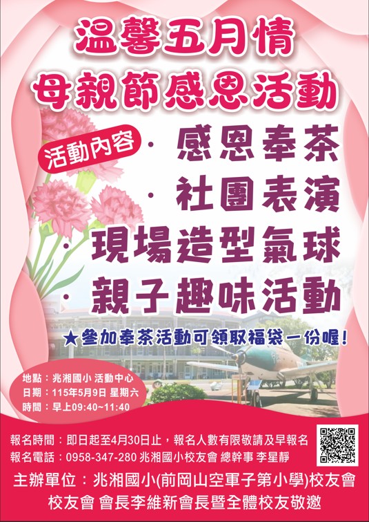 兆湘溫馨五月情~母親