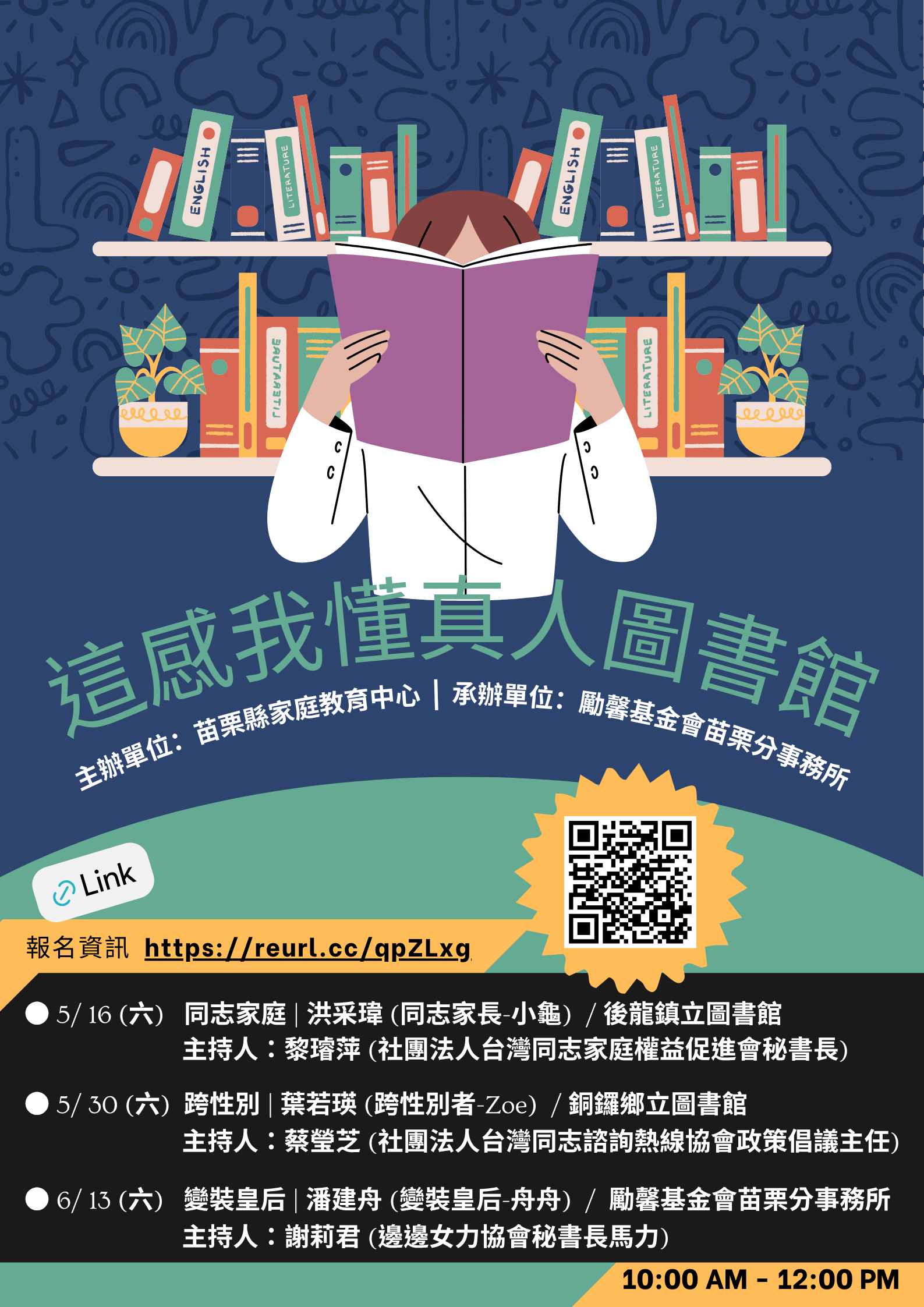 這感我懂-真人圖書館