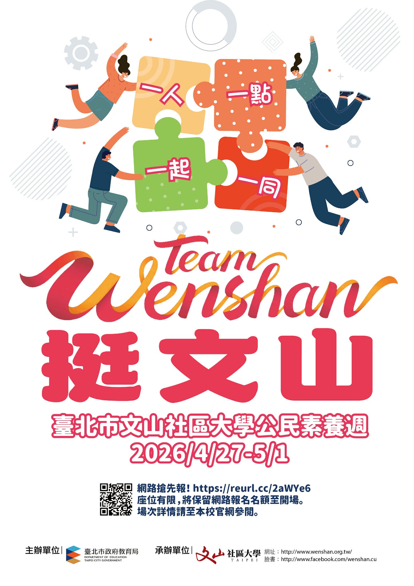 文山社大｜115年度