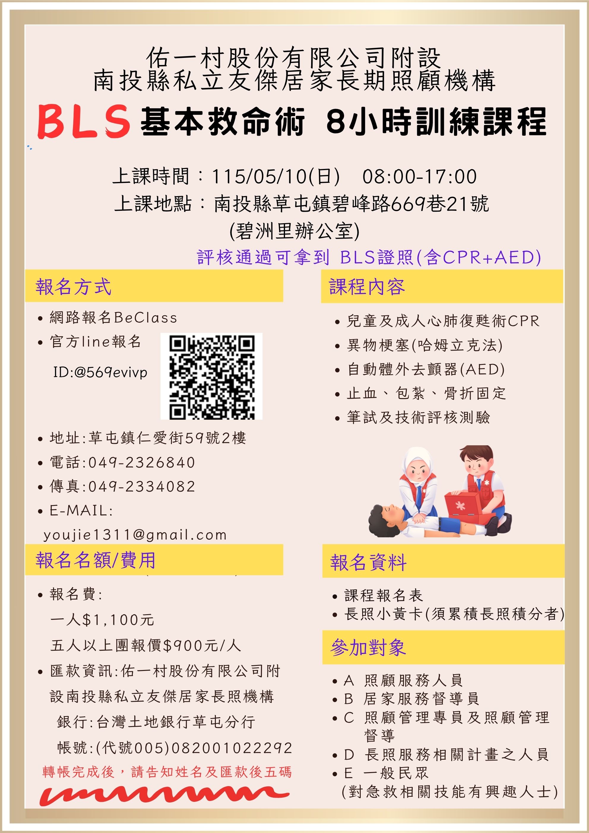 (南投假日班)115