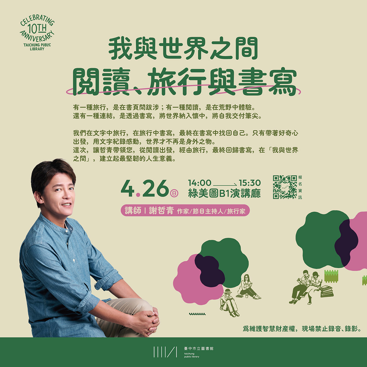 十週年館慶活動系列講