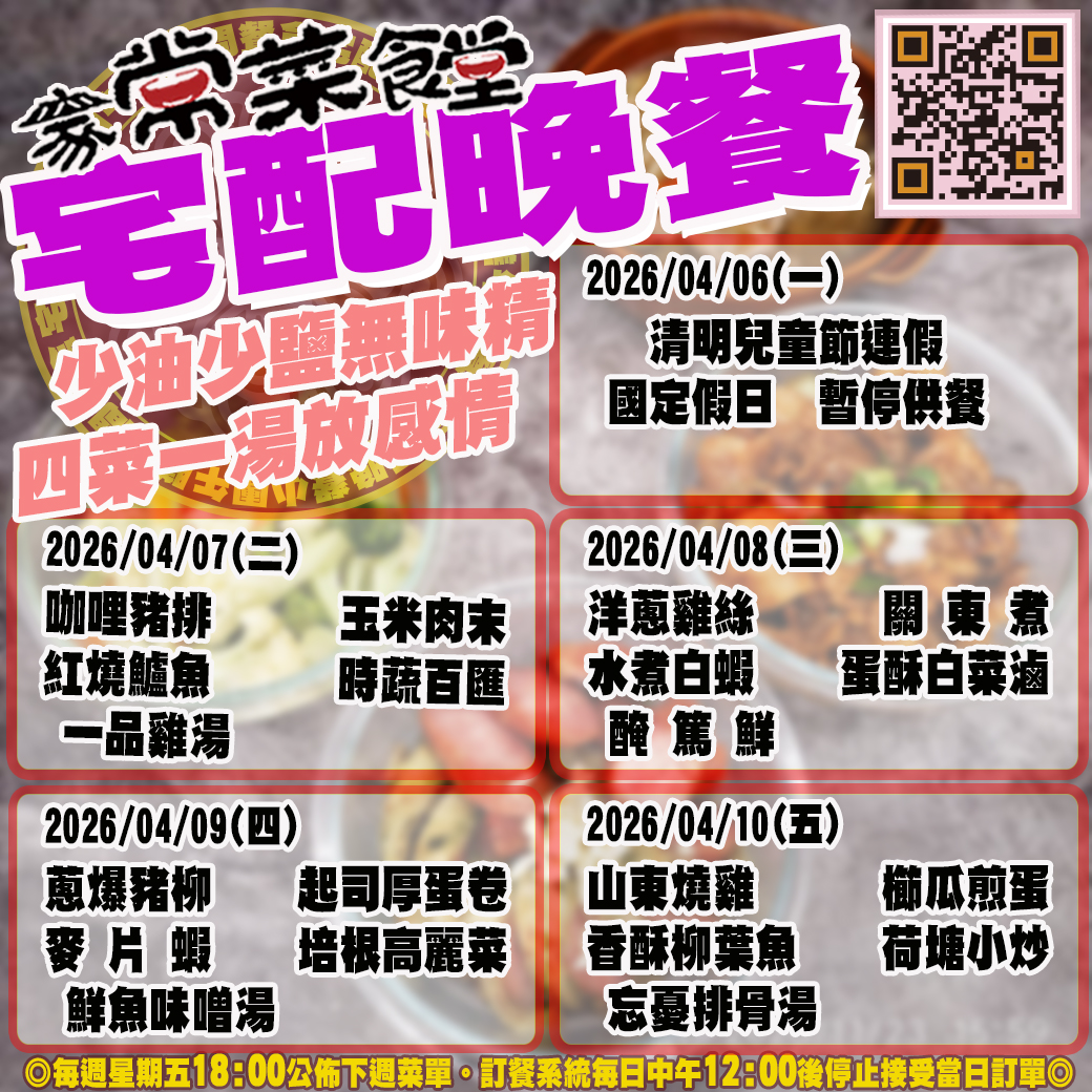 家常菜食堂04/06