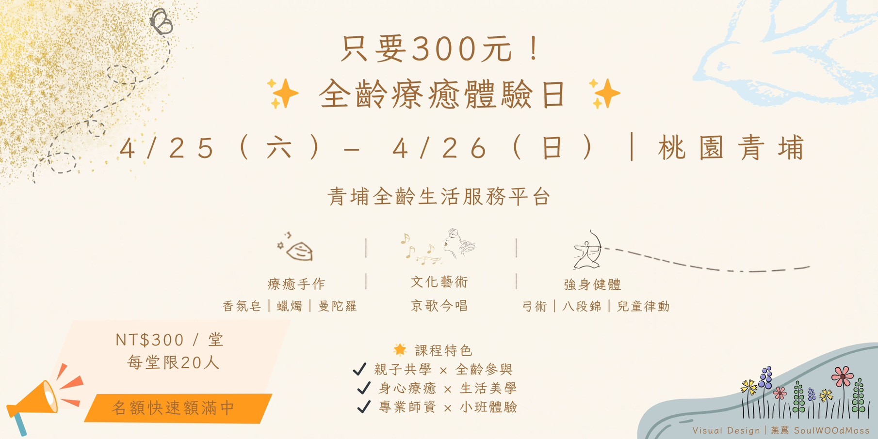 青埔全齡生活服務體驗