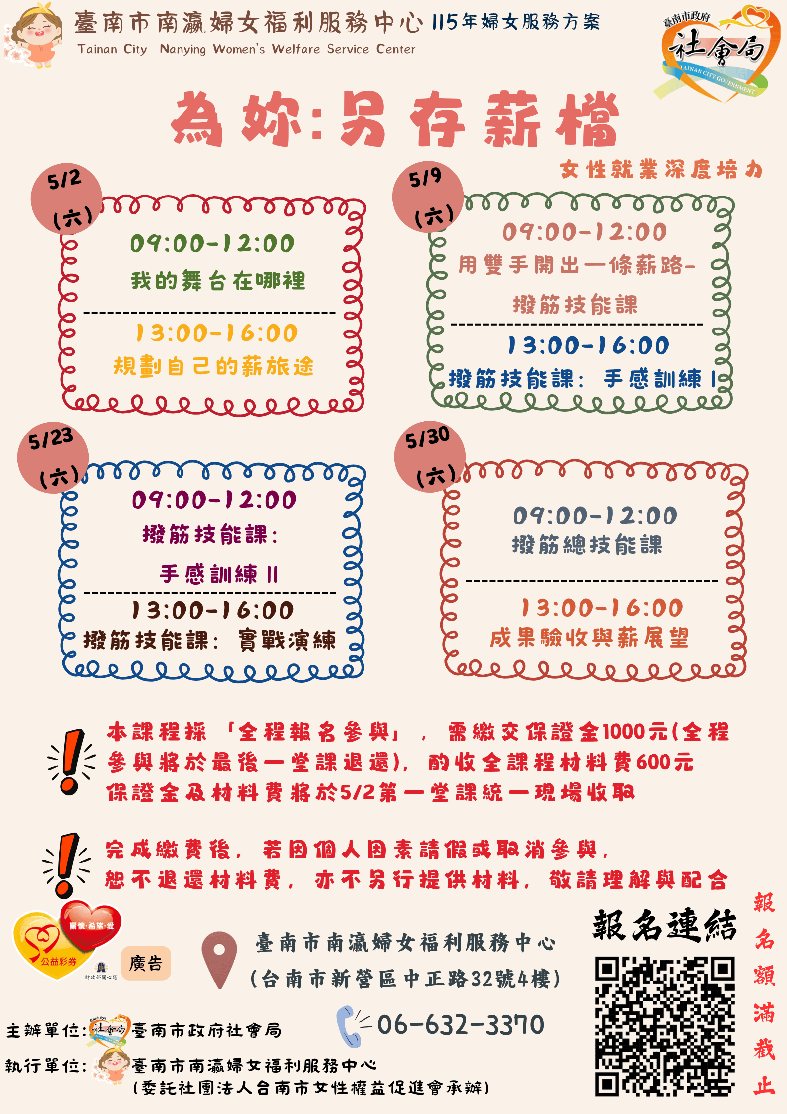 115年臺南市南瀛婦女福利服務中心-婦女服務方案「為妳，另存薪檔」女性就業深度培力