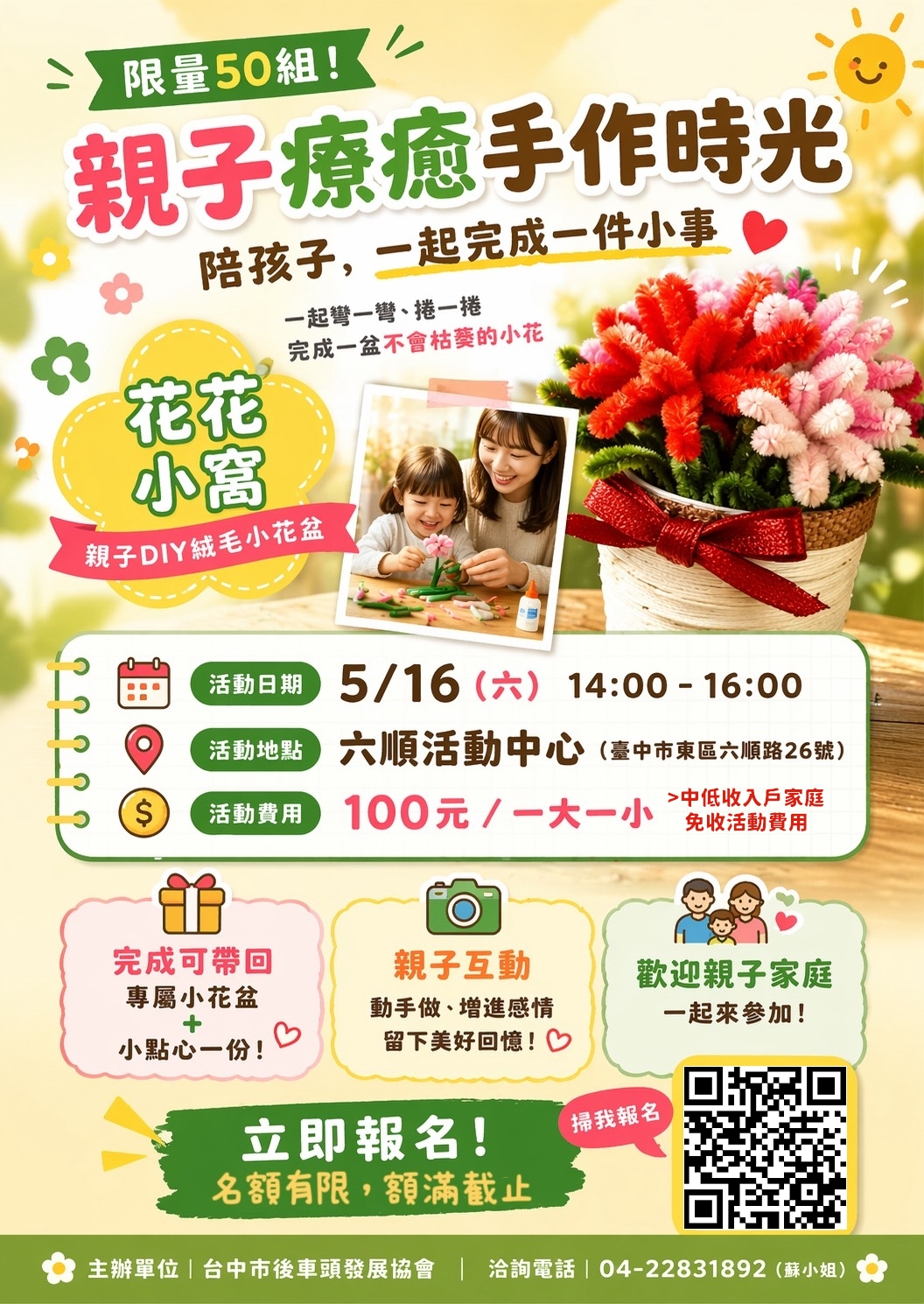 花花小窩 | 親子D