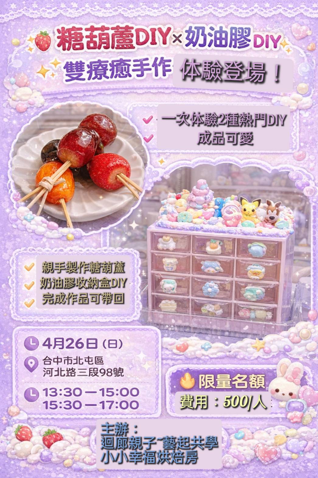 4/26糖葫蘆DIY