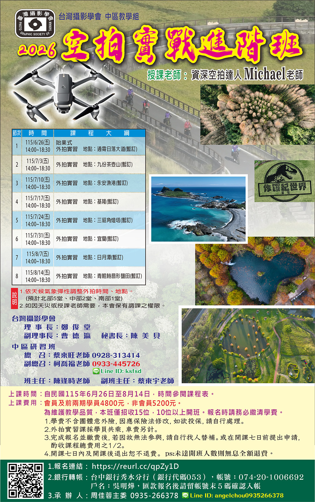 台灣攝影學會中區教學