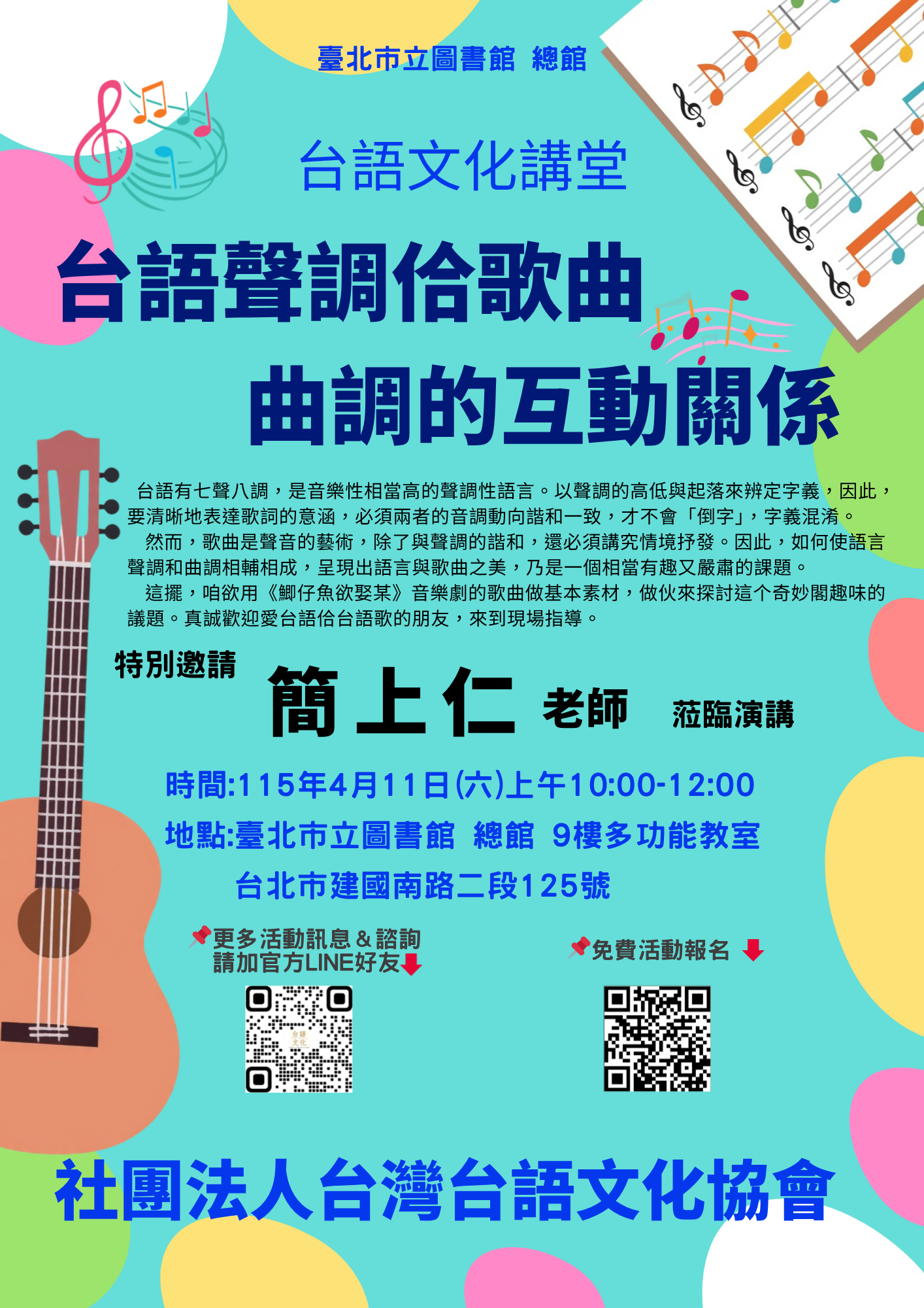 台語文化講堂～台語聲