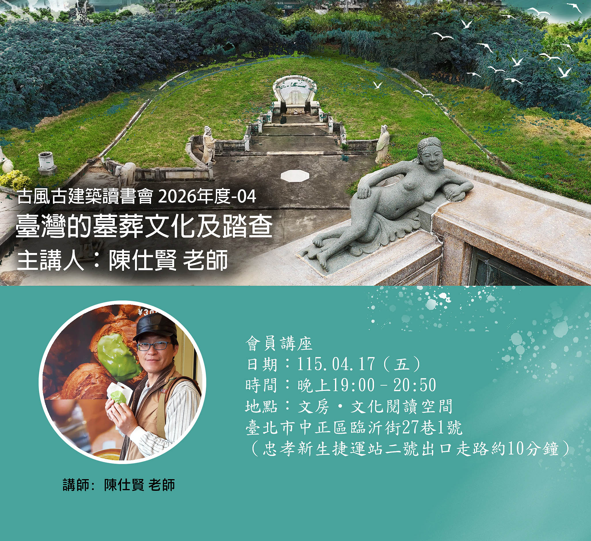 古風古建築讀書會 2