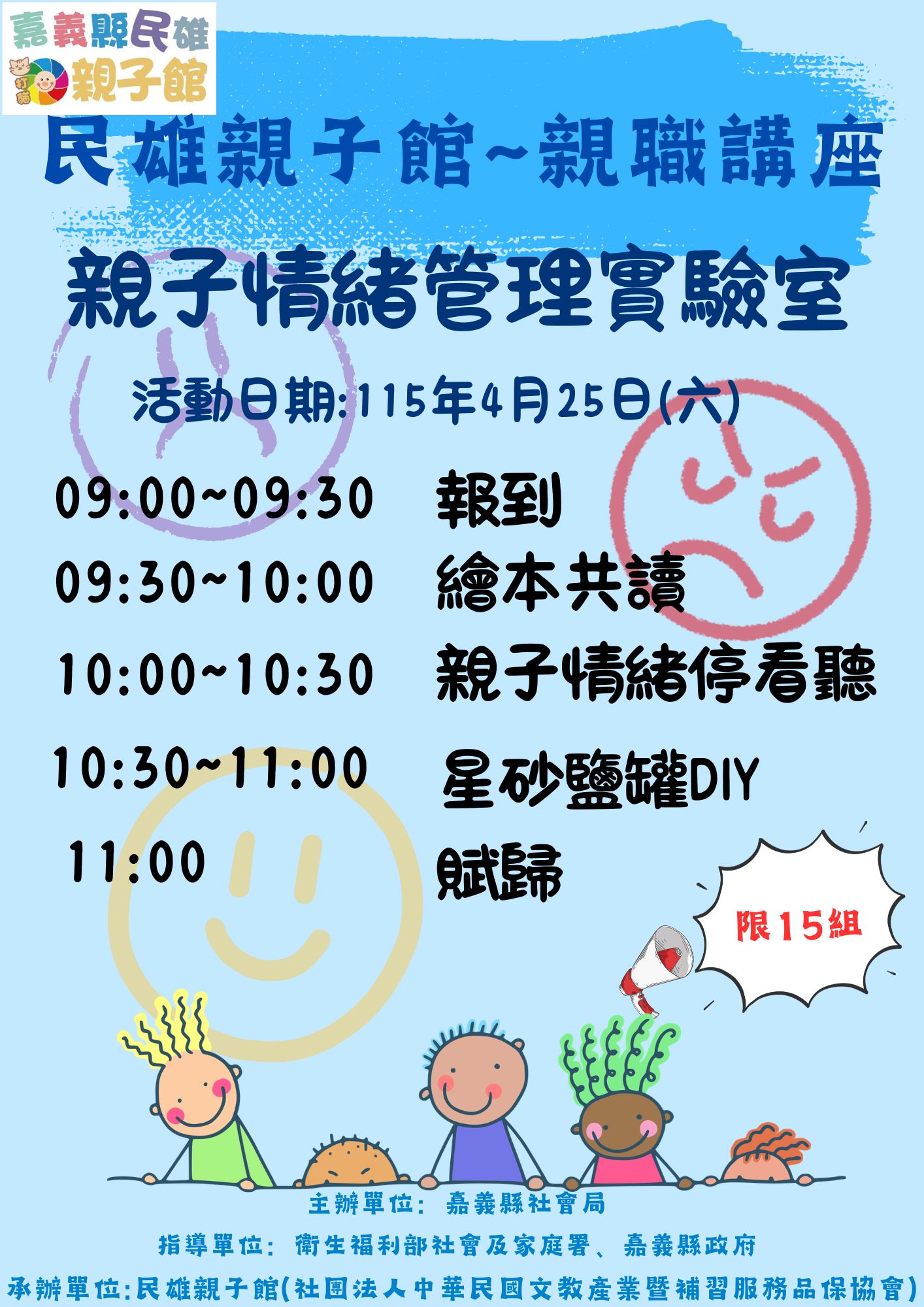 民雄親子館~親子情緒