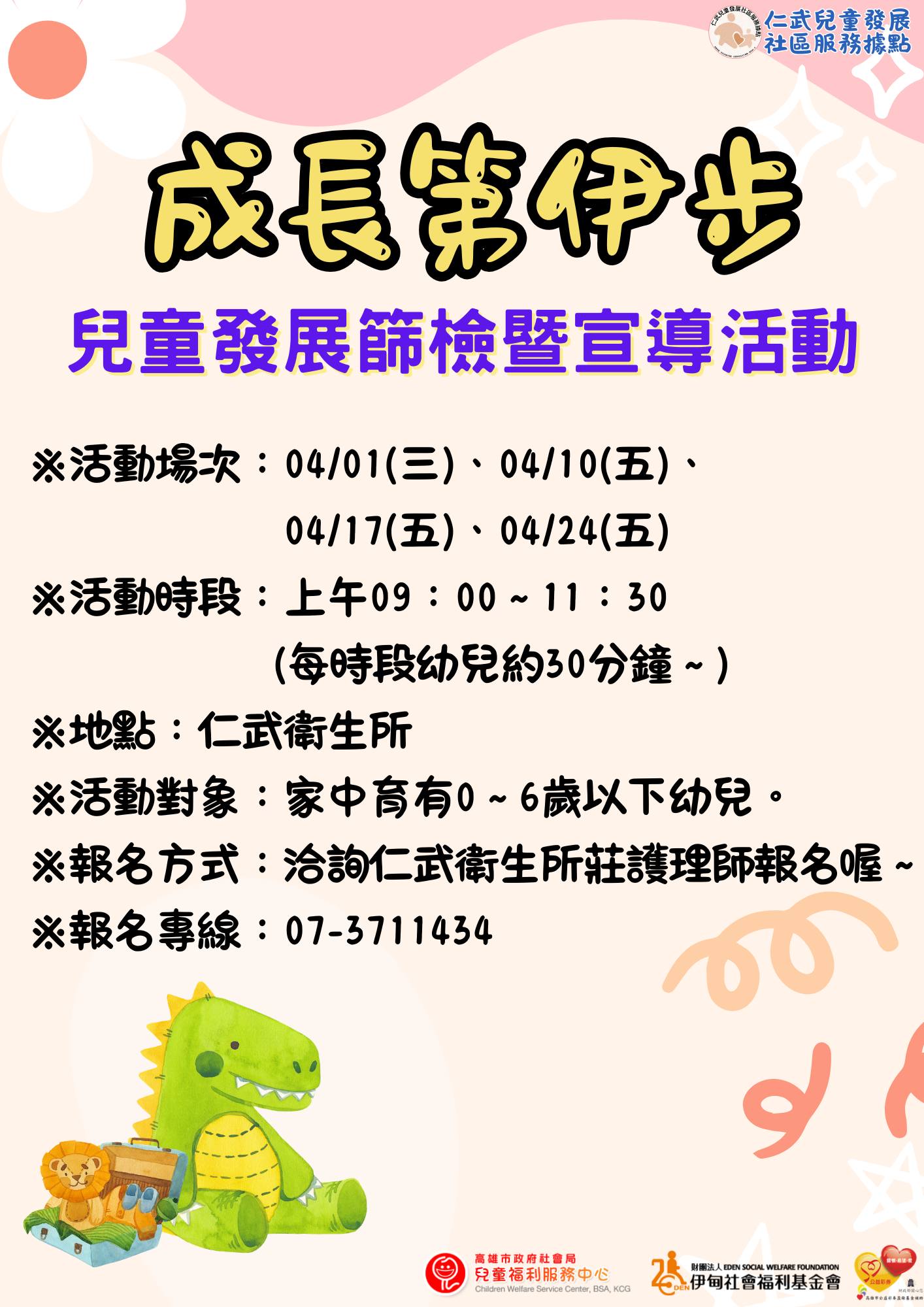 高雄市仁武區衛生所-