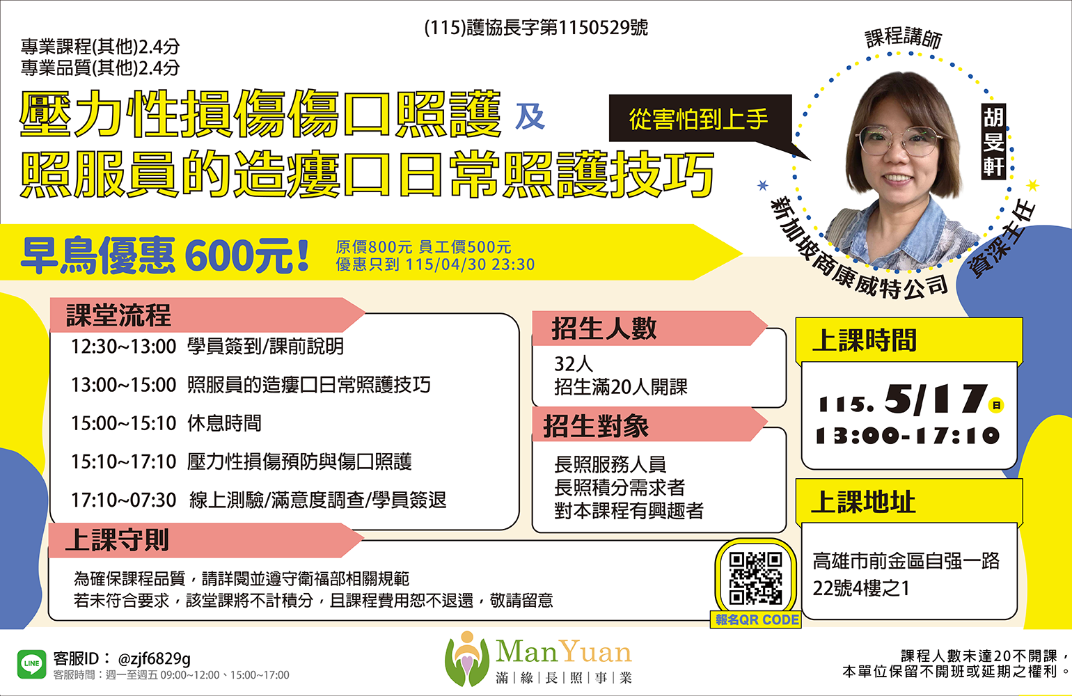 【高雄滿緣｜長照積分