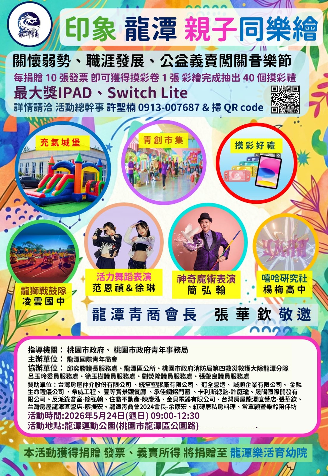 龍潭青商職涯發展關懷弱勢親子同樂繪