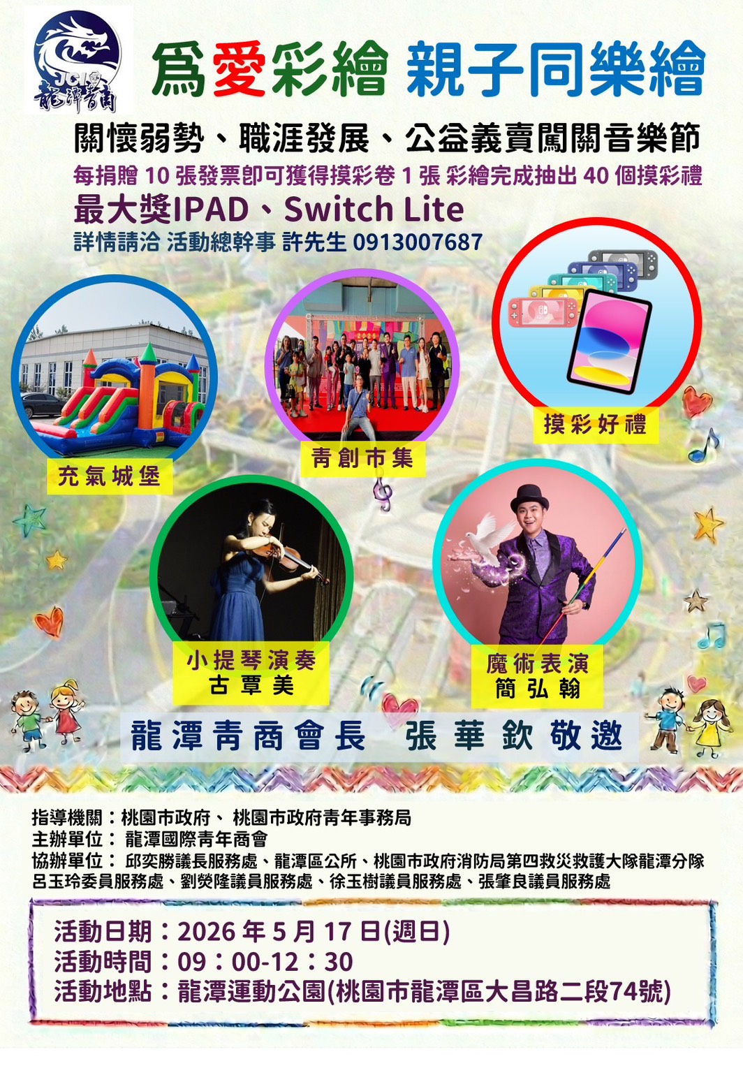 龍潭青商職涯發展關懷