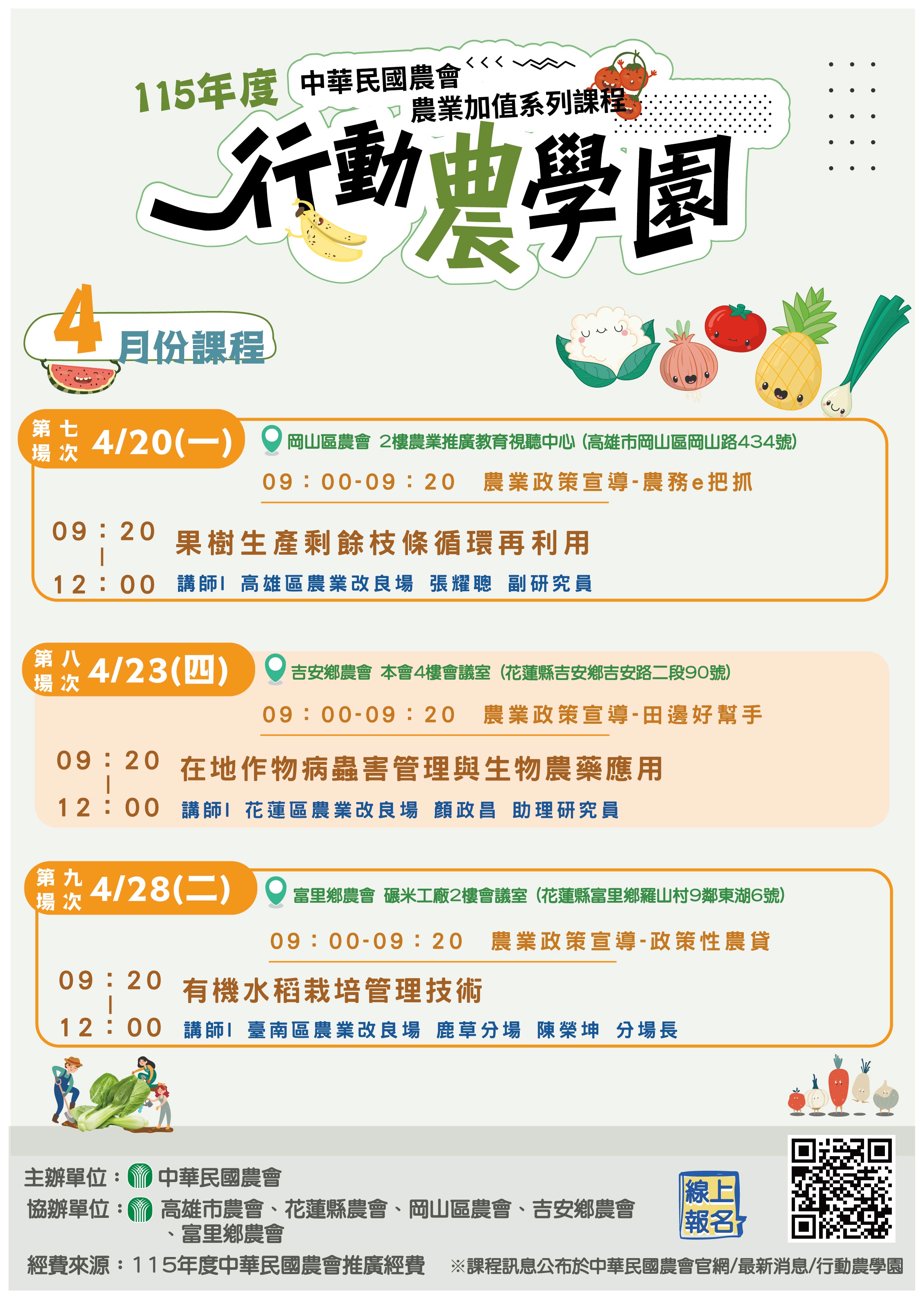 【行動農學園】115