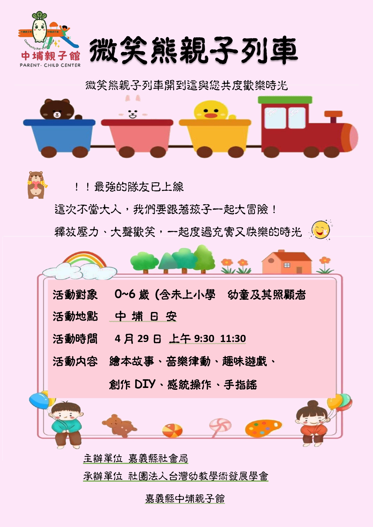 微笑熊親子列車