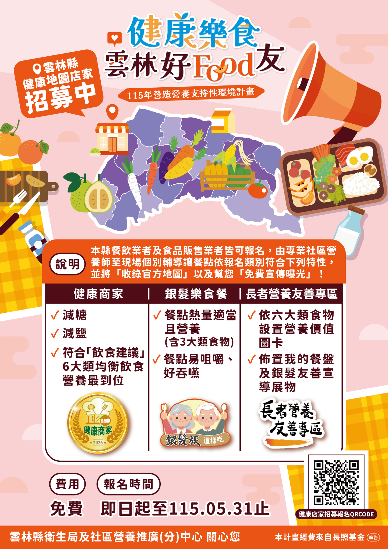 健康樂食 雲林好fo