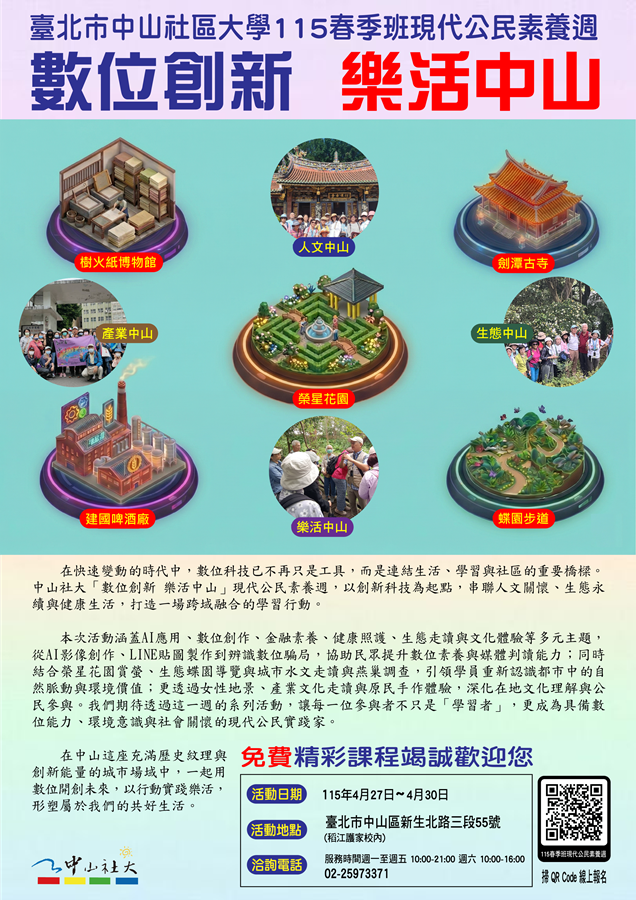 臺北市中山社區大學1