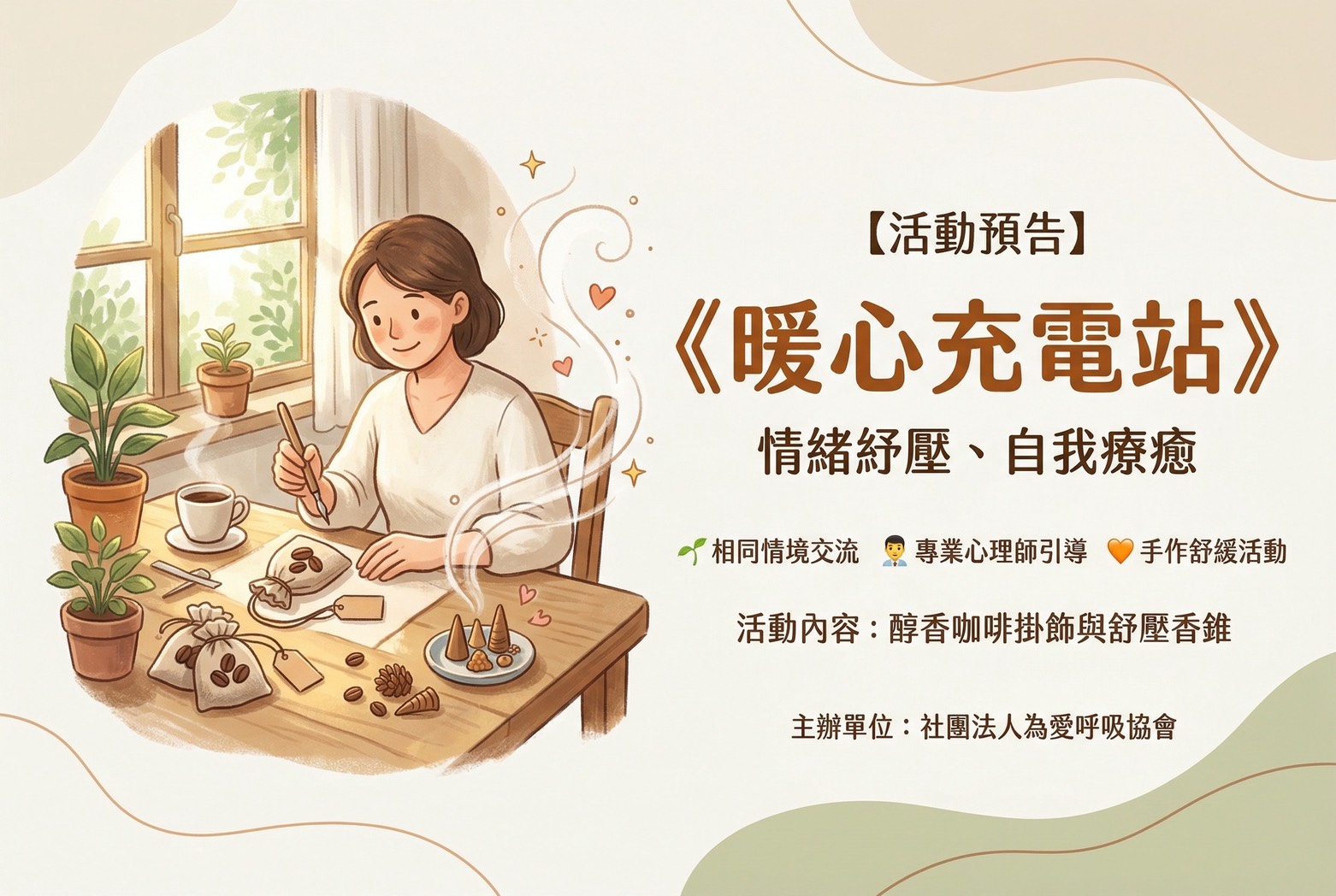 醇香咖啡掛飾與舒壓香