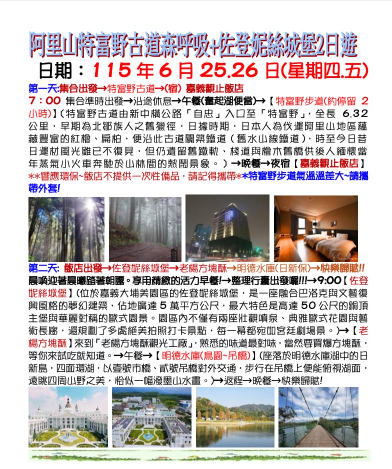 115年六月份戶外活動