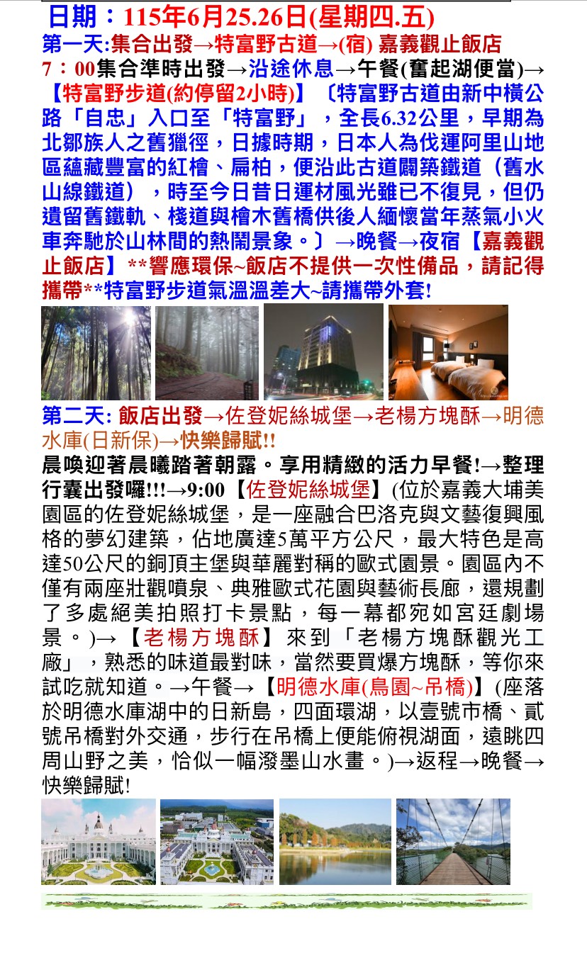 115年六月份戶外活