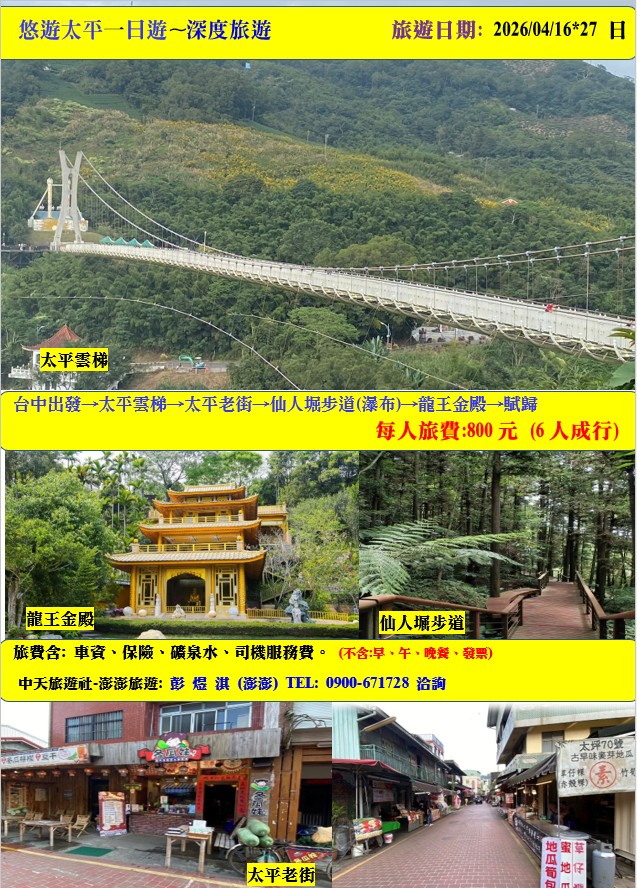 悠遊太平雲梯 / 老