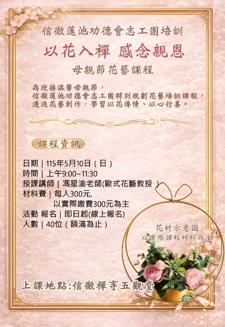 信徹蓮池功德會志工團
