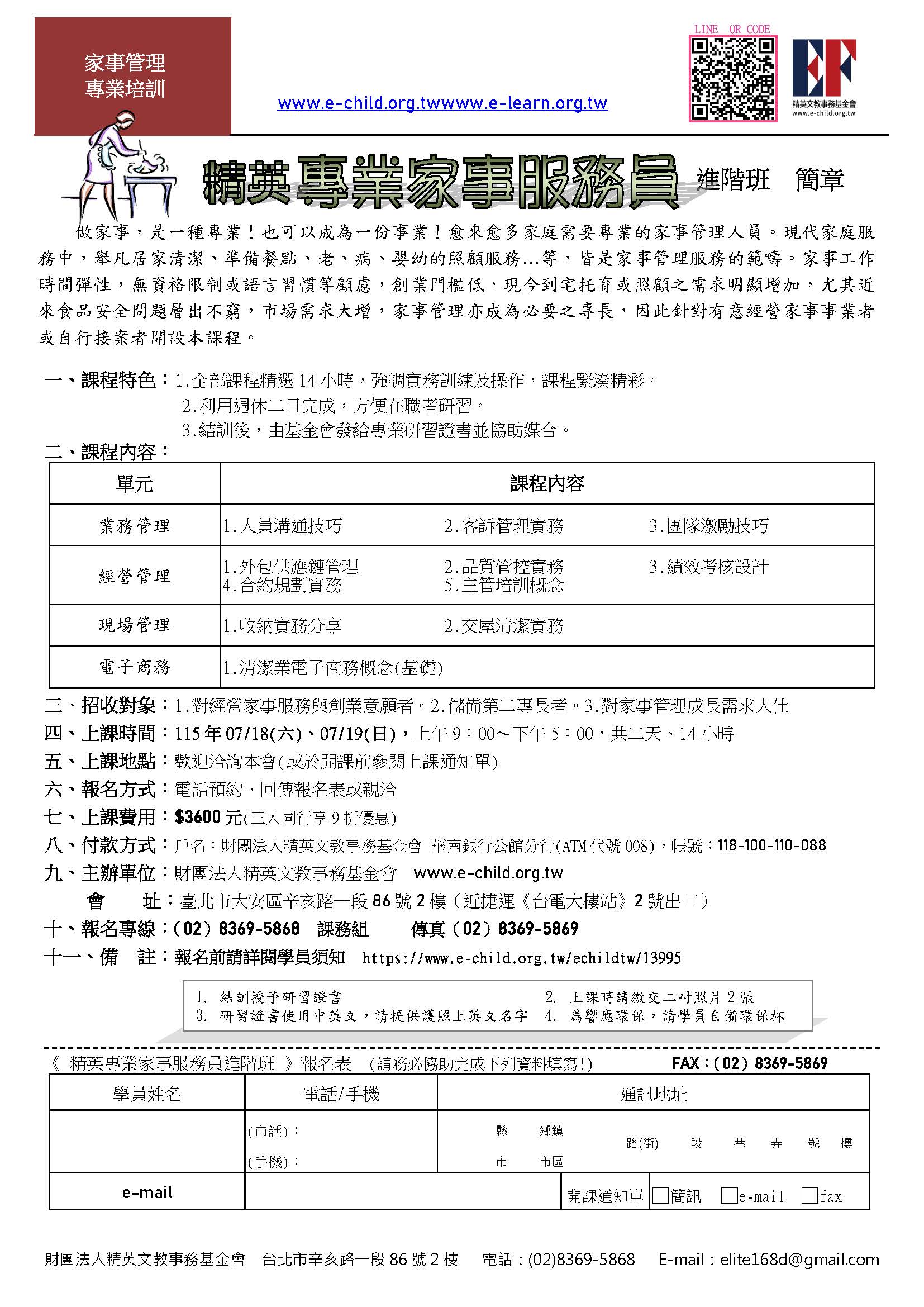 家事服務人員進階班