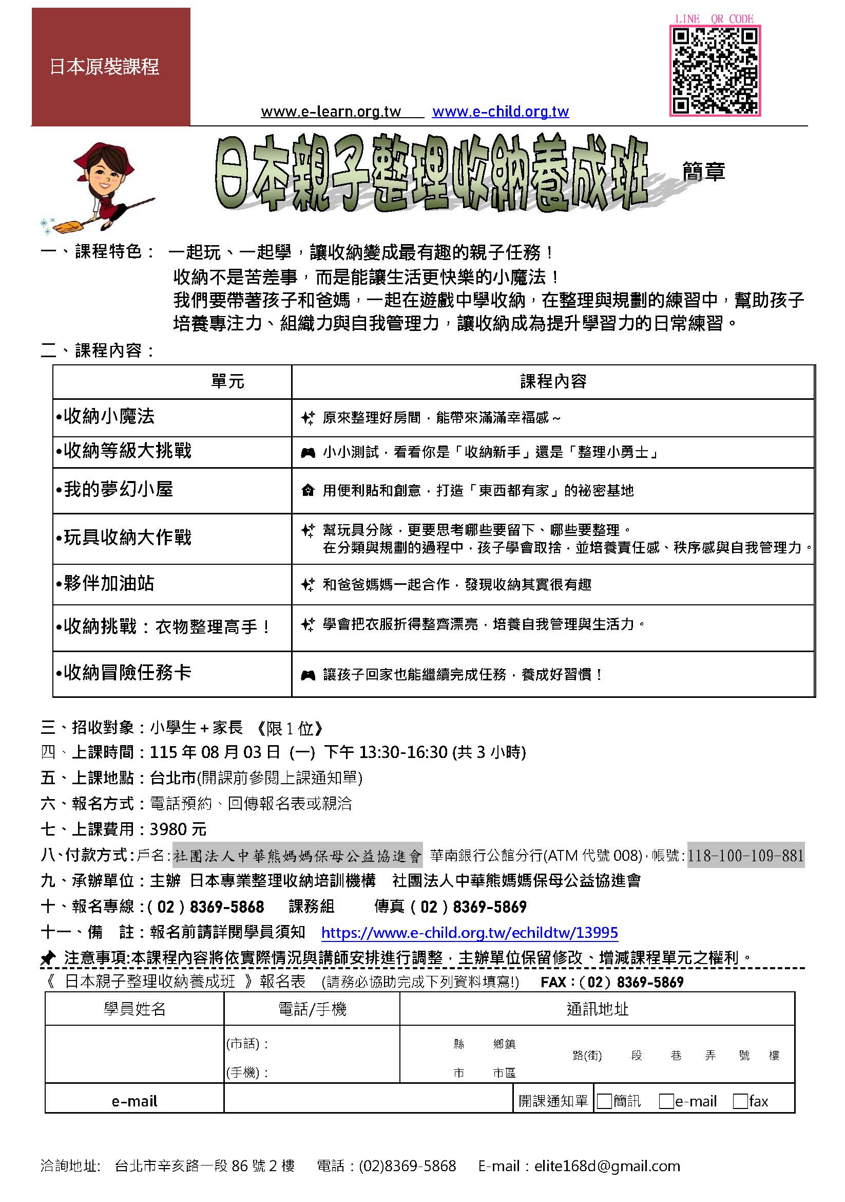 日本親子整理收納養成