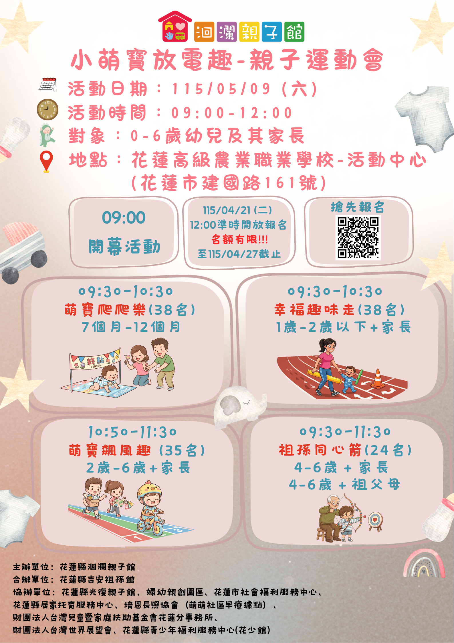 2026小萌寶放電趣