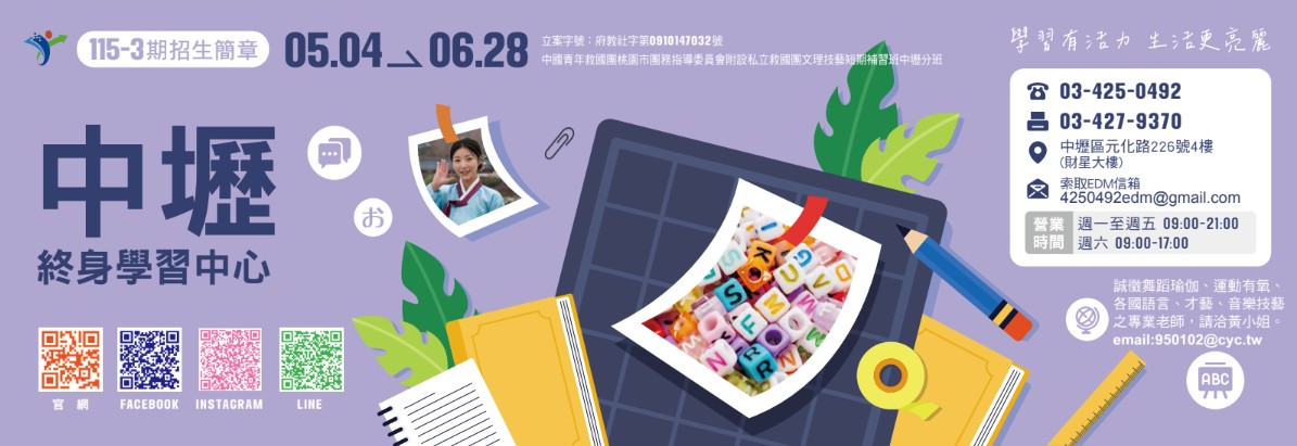 救國團-中壢終身學習