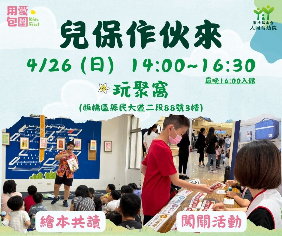 兒保作伙來 Ｘ 繪本