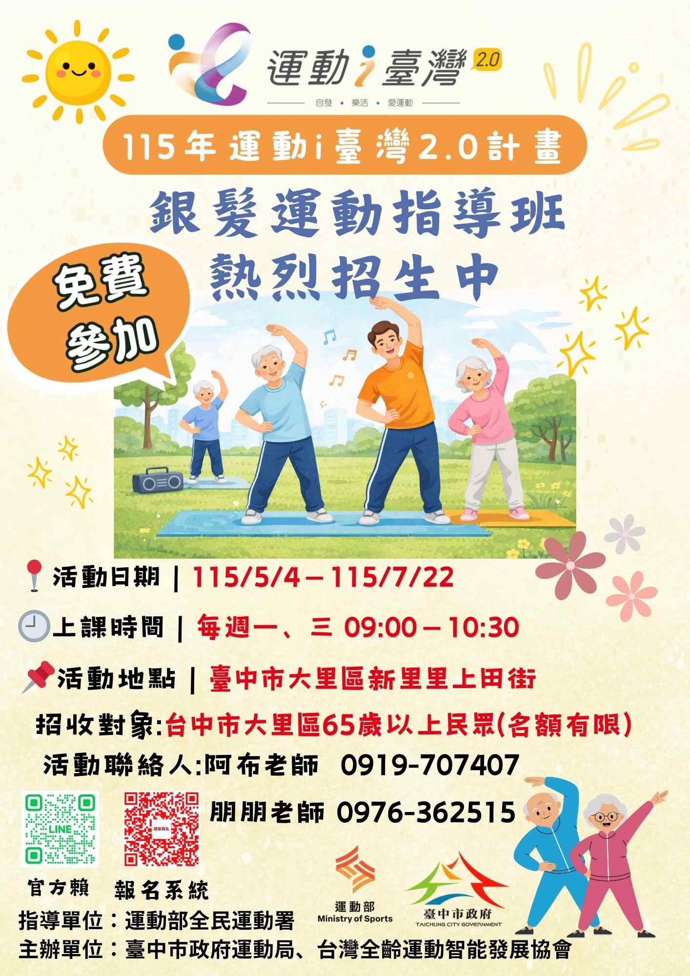 115年運動i臺灣2