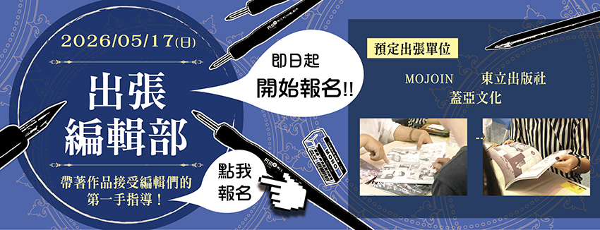 「出張編輯部」PF4