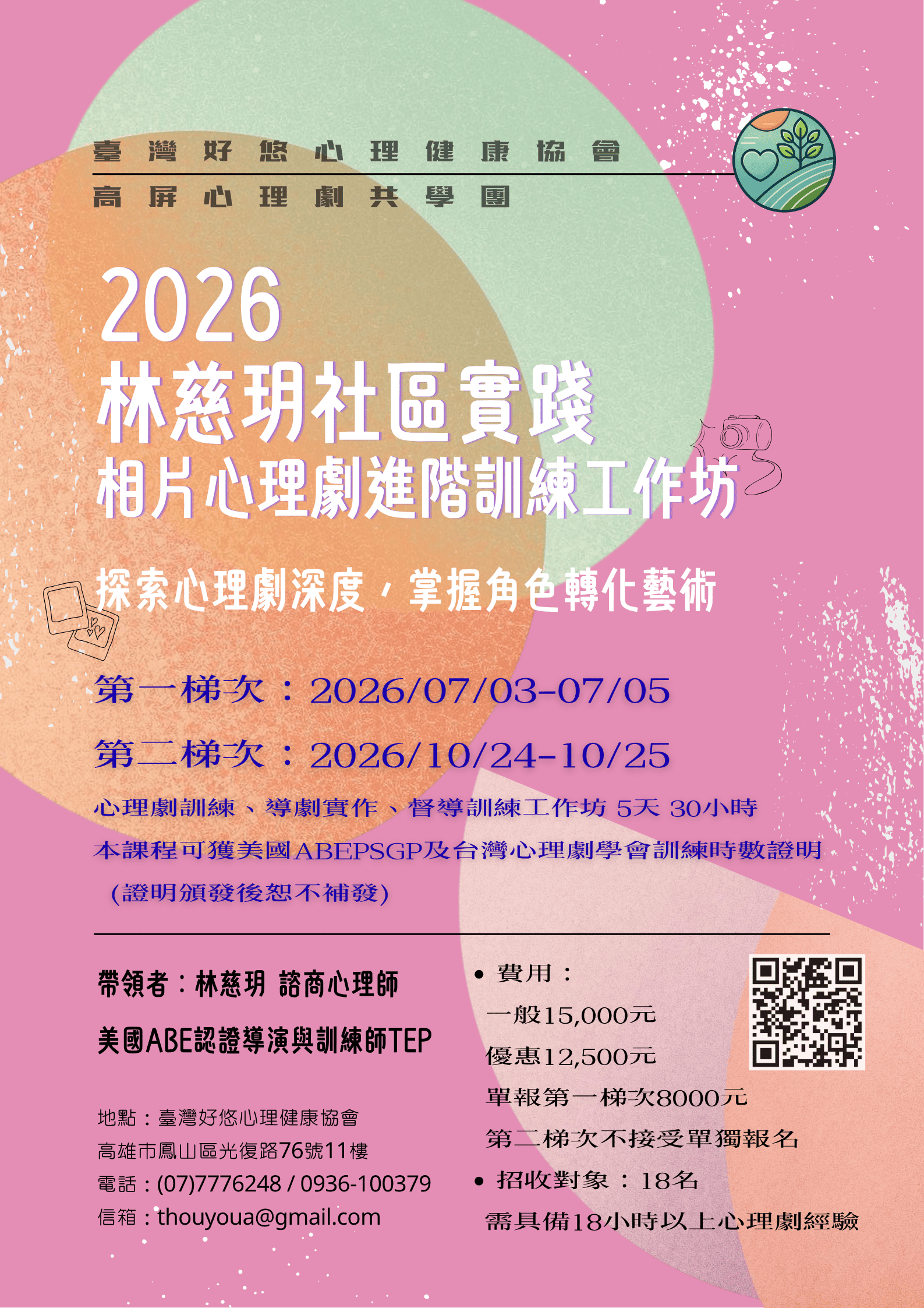 2026「社區實踐」
