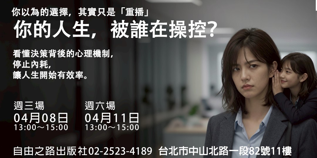 🎭《你的人生,被誰在