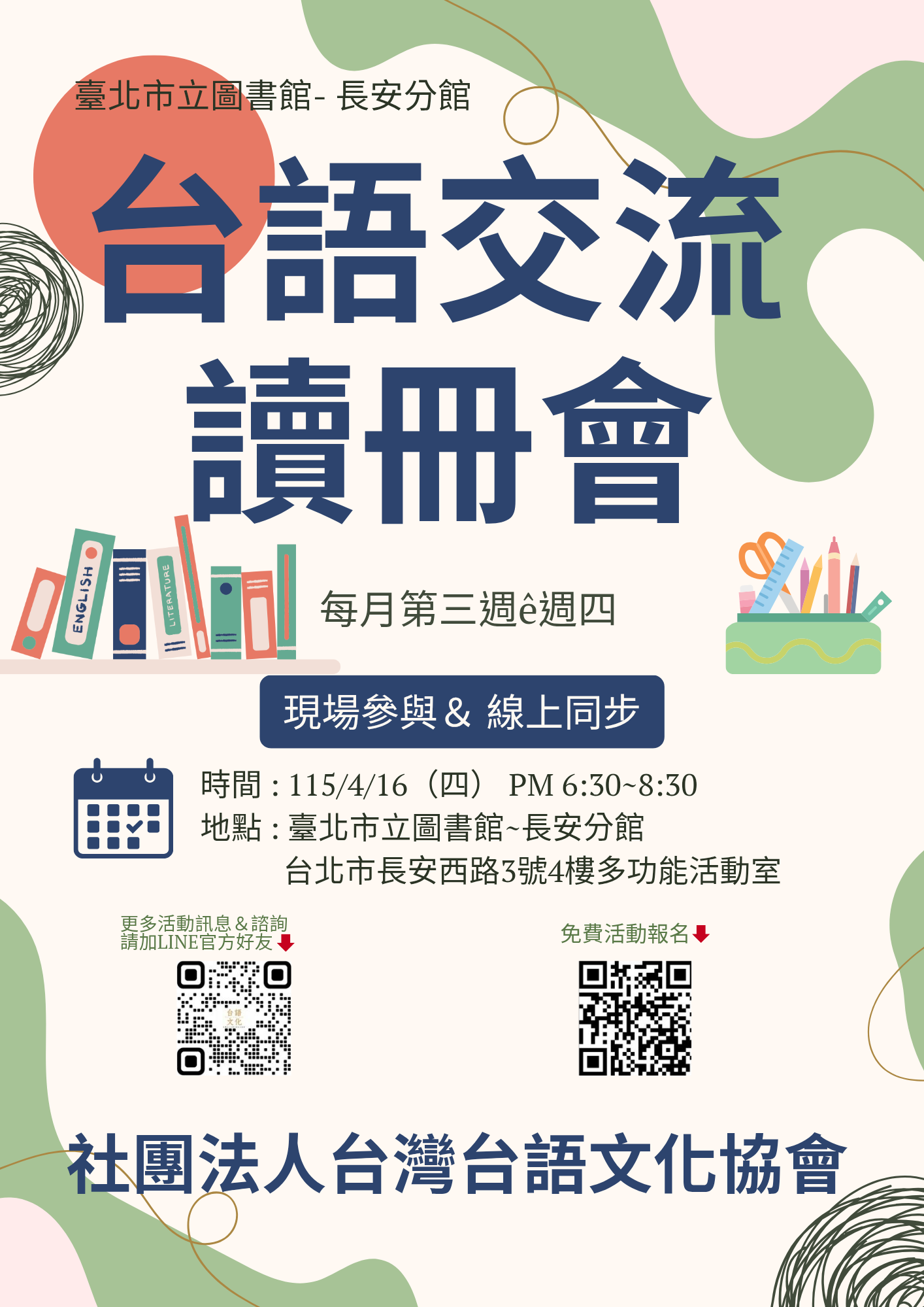 115-４月～台語交