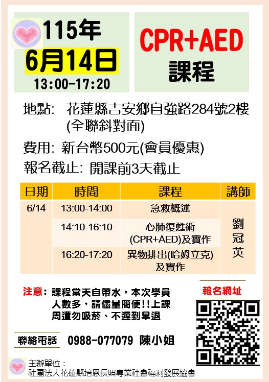 長照人員必修CPR+AED訓練課程