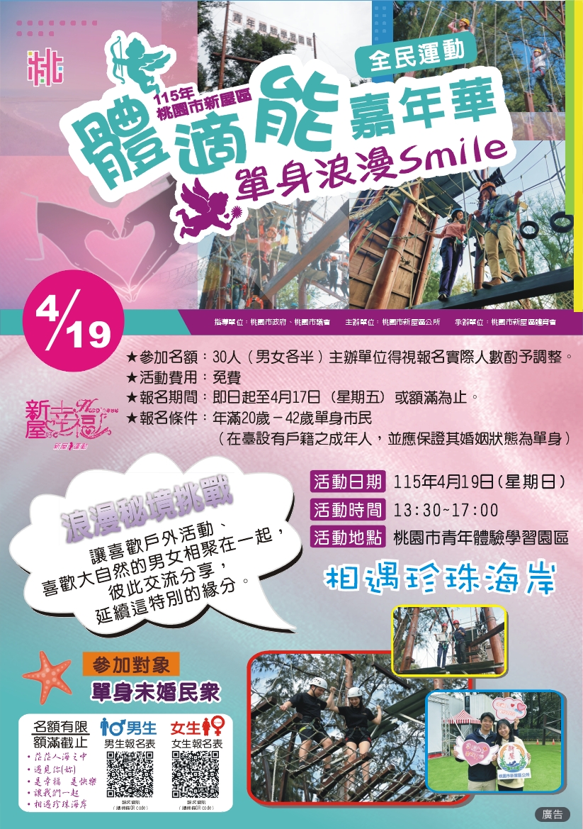 115年新屋區全民運