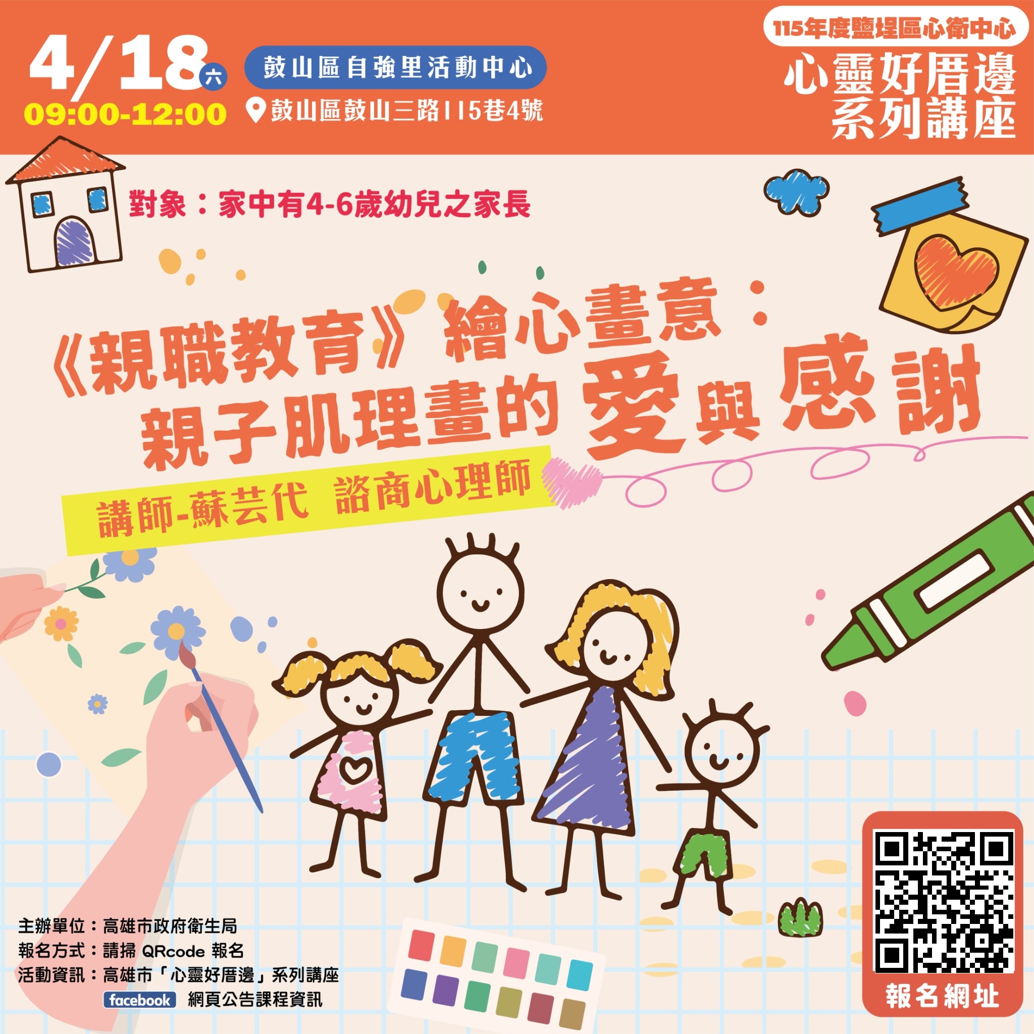 繪心畫意：親子肌理畫