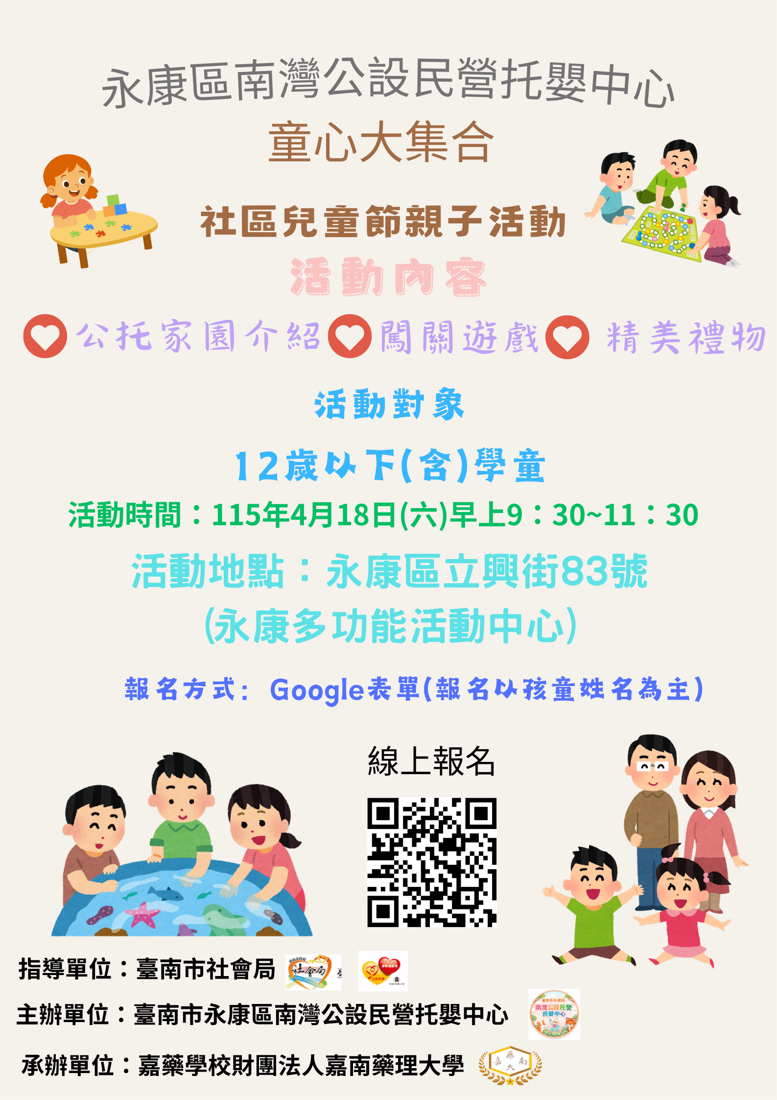 童心大集合-社區兒童