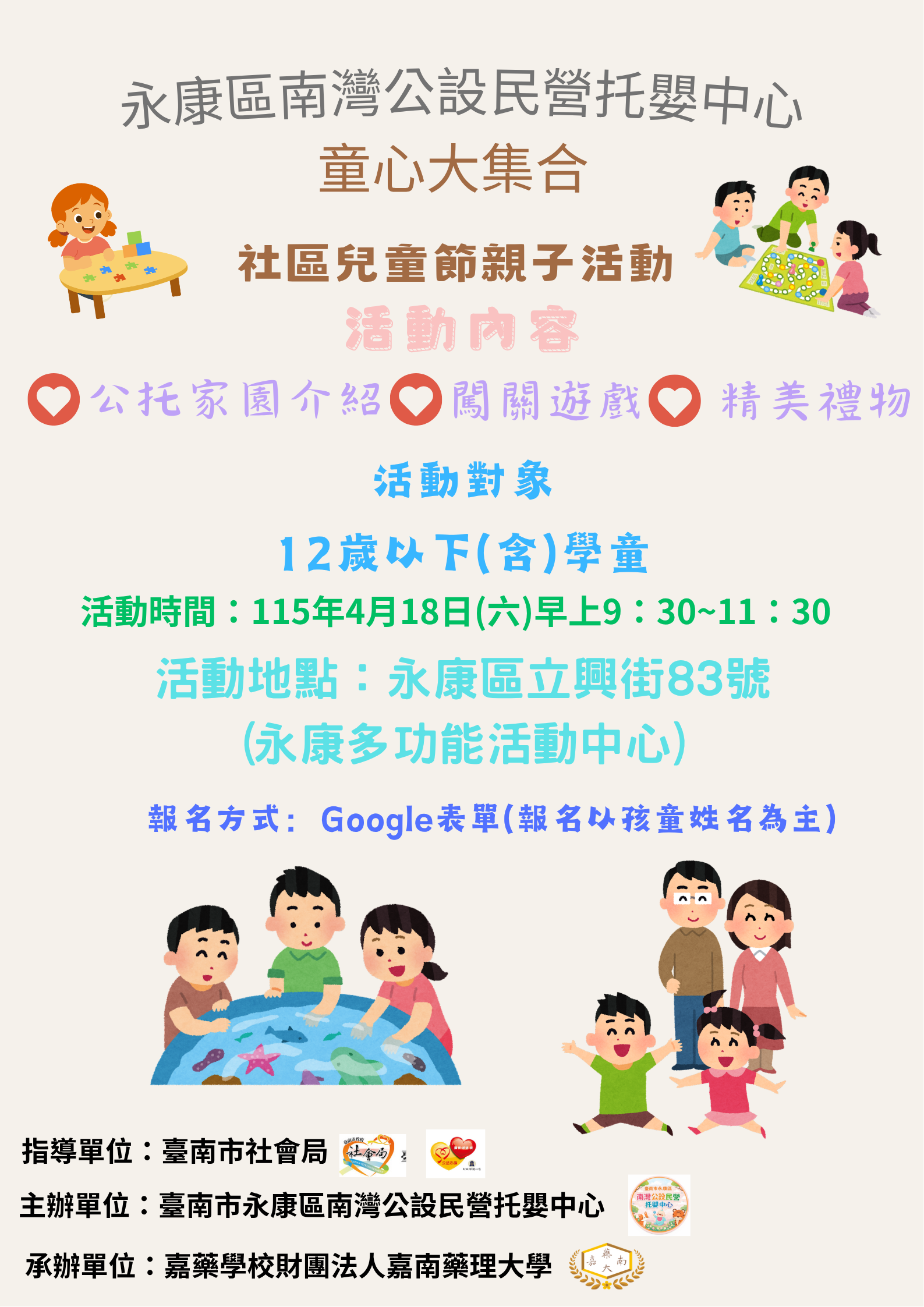 童心大集合-社區兒童