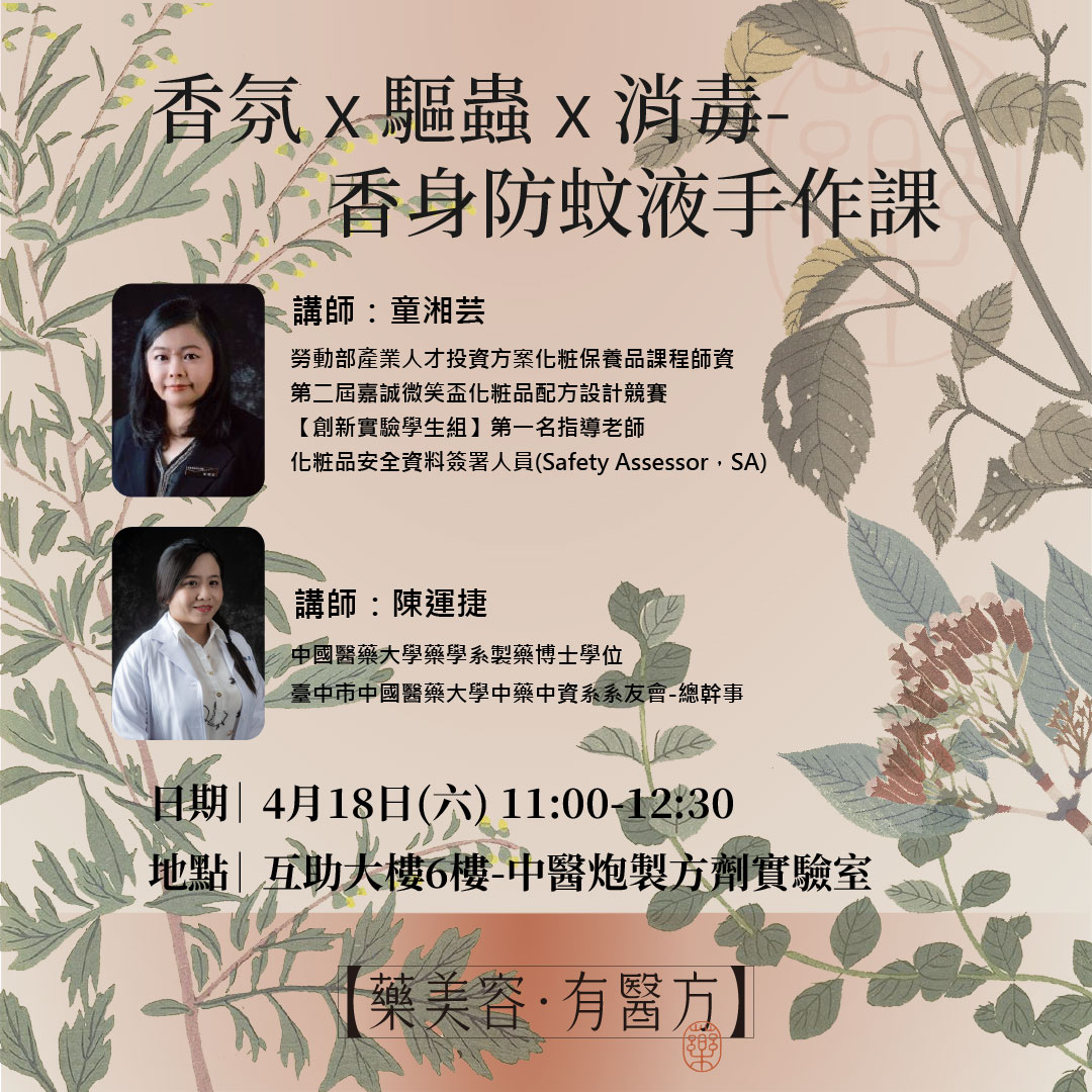 「藥美容．有醫方」香